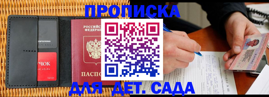 купить прописку в Кремёнках